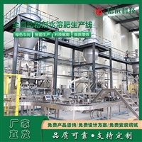 The fully automatic water-soluble fertilizer production line equipment can be customized as a whole by Anhui Xinyuan Technology