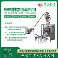Fully automatic powder bag making and packaging unit Powder packaging machine equipment manufacturer customization
