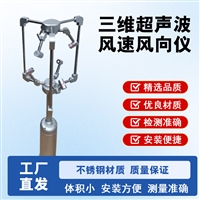 Three dimensional ultrasonic wind speed and direction sensor ultrasonic wind speed sensor