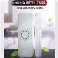 Install NB door magnetic alarm at home quarantine entrance