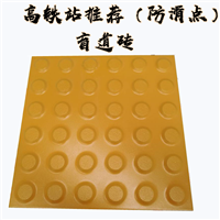 All ceramic tactile paving brick supplier of Chengdu Shuangliu International Airport Shanxi Zhongguang