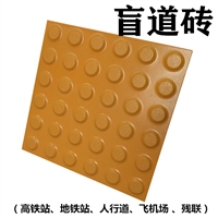Give play to the policy of stabilizing growth - all ceramic tactile paving brick for traffic economy -300 wide ground guide brick
