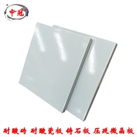 Directly supplied by Guangxi national standard acid resistant brick manufacturer for impact resistant and wear-resistant rolled microcrystalline board
