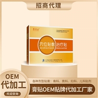 Acupoint Patch Treatment Patch Manufacturer Acupoint Patch Cold Patch Asthma Patch Cough Patch Agent Wholesale