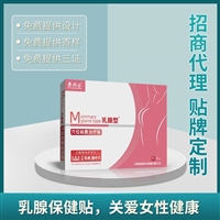 Female Breast Patch Processing Acupoint Pressure Stimulation Patch OEM Brand Breast Patch Wholesale Manufacturer