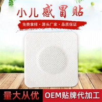 Pediatric Wind Heat Cold Patch OEM Customized Acupoint Patch Treatment Patch Pediatric Patch Wholesale Agent Manufacturer