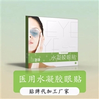 Disposable medical hydrogel eye patch manufacturer Zhu's pharmaceutical manufacturer Source