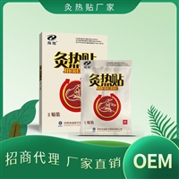 Zhushi Pharmaceutical's far-infrared therapy patch manufacturer can offer OEM OEM OEM OEM processing services