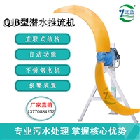 QJB Submersible Mixer Submersible Mixer Stainless Steel Oxygenation Mixer Supply