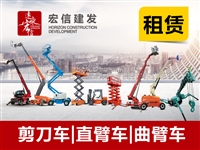 Spider car rental aerial work vehicle