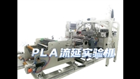 POTOP/Putong PLA Single Screw Cast Film Test Food Packaging Materials