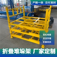 Shanxi Folding Stacker Rack