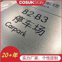 Kesai logo, floor indication doorplate, real estate building number sign, unit sign production, good quality