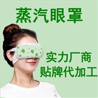 Medical hot compress eye mask, national investment agent, wholesale and purchase price of eye mask