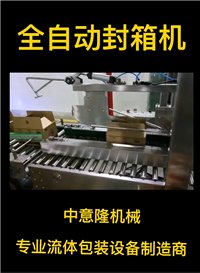 Finding Zhongyilong Machinery Equipment Manufacturer for Automatic Packaging and Sealing Machine with High Efficiency