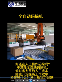 Fully automatic palletizing machine - Intelligent palletizing machine manufacturer Zhongyilong