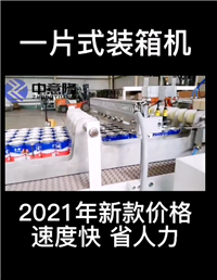 Zhongyilong Machinery - One piece packing machine side push type - High speed packing machine manufacturer