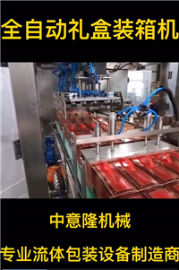 Henan gift box packing machine manufacturer chooses Zhongyilong Machinery, with low vibration