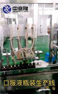 Zhongyilong 10ml Traditional Chinese Medicine Oral Liquid Filling Production Line Small Bottle Syrup Processing Equipment Easy to Operate
