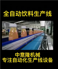 Zhongyilong Machinery can process customized fully automatic beverage production line and daily chemical production equipment