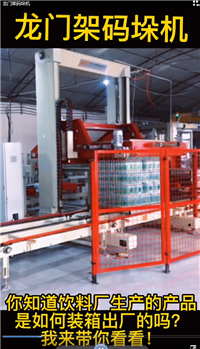Henan Longmen Frame Stacking Machine - Frame Stacking Machine Processing - Zhongyilong Machinery
