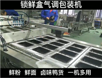 Air fast food box sealing machine, high-speed rail boxed meal filling and sealing machine, central kitchen engineering, freshness sealing machine