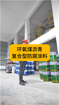 Manufacturer wholesale coal tar chemical container interior and exterior wall decoration repair anti-corrosion epoxy coal tar surface paint coating