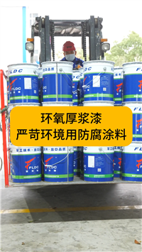 Good corrosion resistance, thick paste epoxy anti-corrosion coating, fluorocarbon paint for transportation facility construction, Fulide