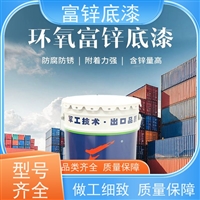 Water based zinc rich primer, ship steel structure anti-corrosion paint, rust proof epoxy zinc rich paint, Fulide