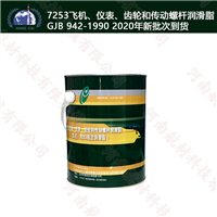 Stone Science Institute 7253 Aviation Lubricating Grease7253 Lubricating GreasePrice Aviation 7253 Lubricating GreaseManufacturer