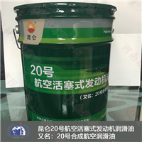 20 # aviation lubricating oil Kunlun HH-20 piston engine lubrication high viscosity and high temperature resistance 170kg