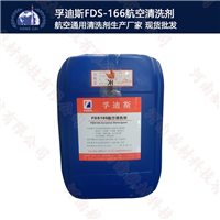 Fudi FDS166 aviation cleaning agent with high flash point and no residue, 15kg/barrel, available for MSDS