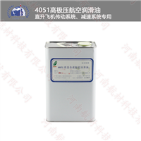 4051 high-temperature synthetic aviation lubricating oil