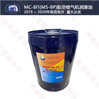 MS-8P aviation lubricating oil