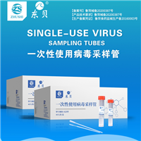 病毒采样管