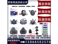 天津劳保回收3M过滤棉滤毒盒面具口罩 杜邦安思尔防护服回收