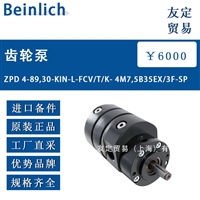 德国Beinlich ZPD 4-89,30-KIN-L-FCV/T/K- 4M7,5B35EX齿轮泵