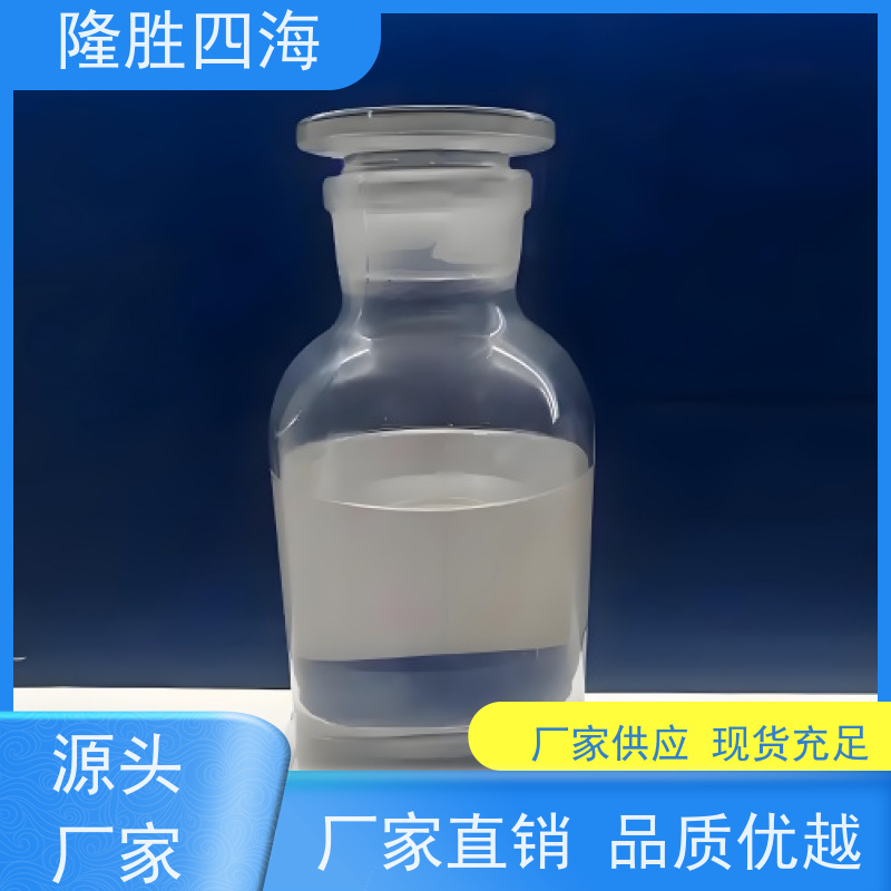 四海化工 水解料硅油 润滑性好 作脱模剂添加剂用
