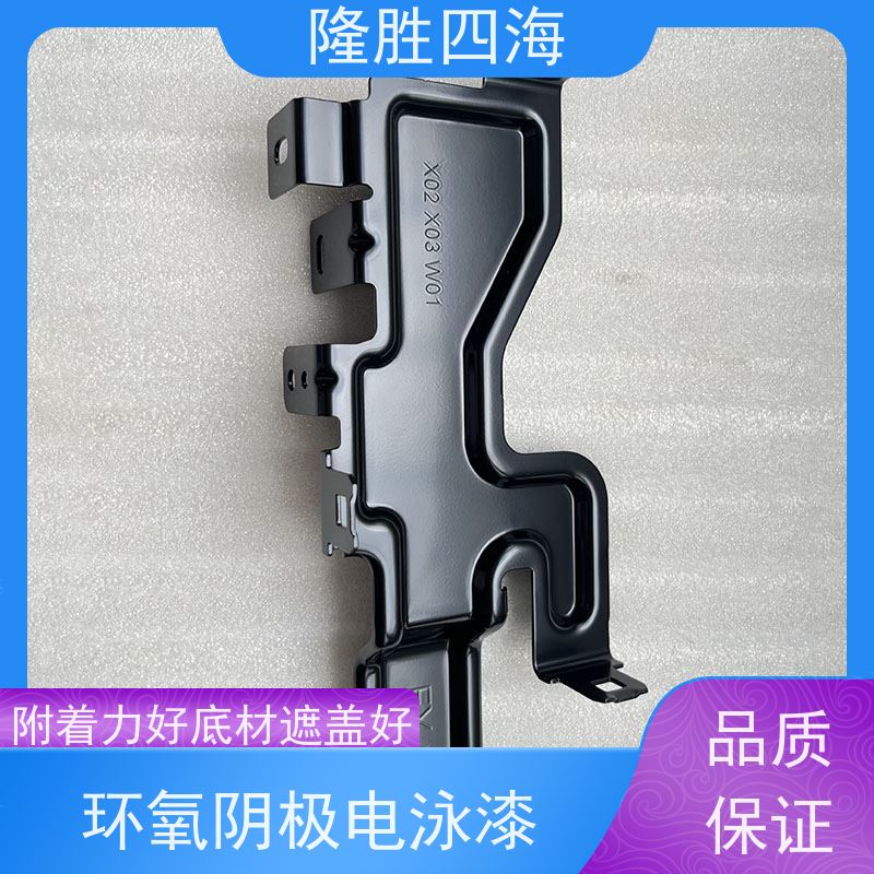 四海化工 环氧黑色 阴极电泳漆 汽配底漆 流平性好