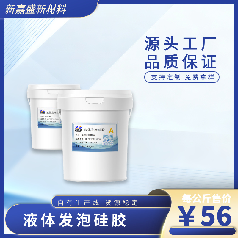 动力电池填充材料液体发泡硅胶阻燃V0级抗老化