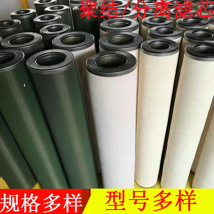 汽轮机聚结分离滤芯 工业电厂钢厂滤油机滤芯