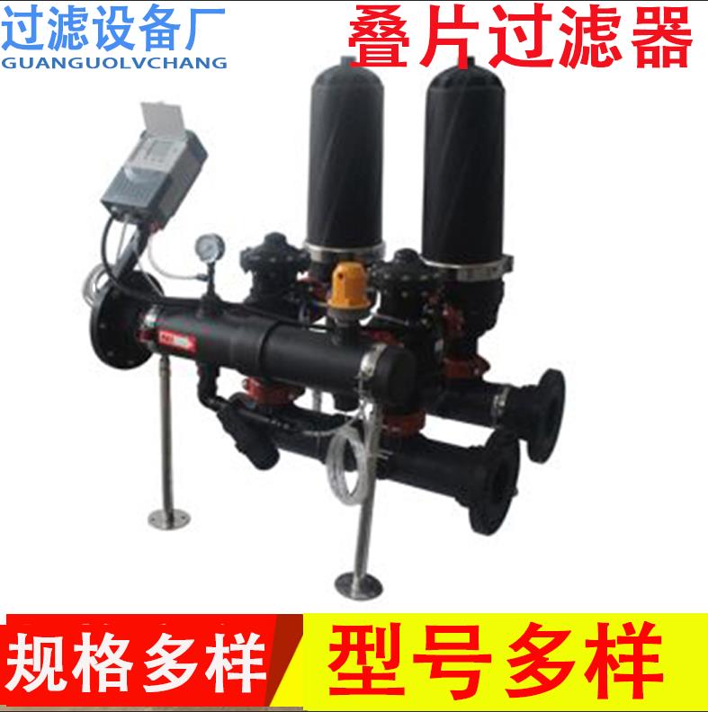 自动反冲洗叠片过滤器 3寸农业灌溉喷灌微喷