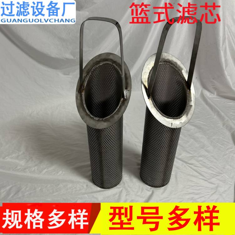  斜口提篮 316L不锈钢提篮式滤芯 篮式过滤器滤网