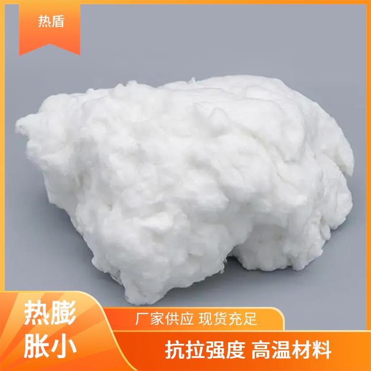 热盾 高纯型 陶瓷纤维 保温填充 节能材料 储热效果好