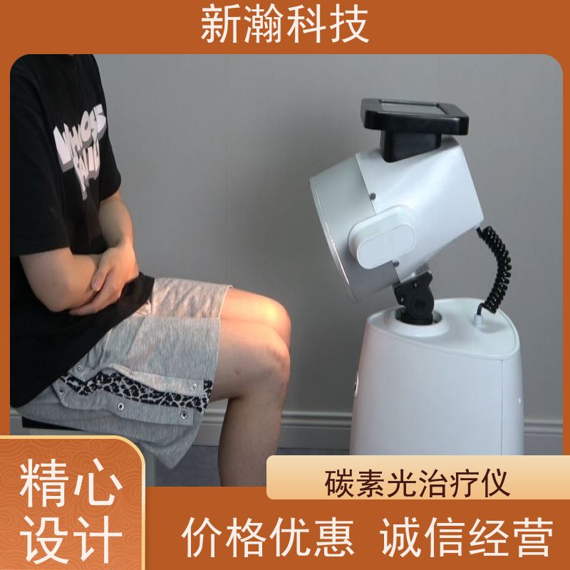 新瀚科技 碳素光治疗仪 多频宽光谱光子治疗设备 碳光子治疗仪