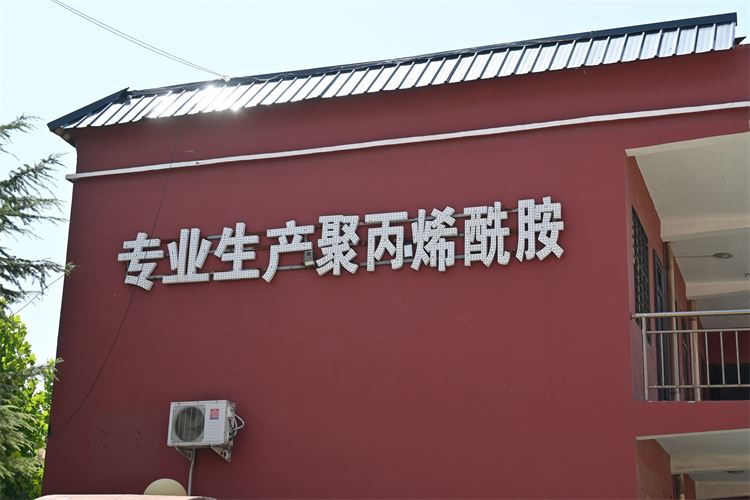 天津非离子聚丙烯酰胺30年生产厂家