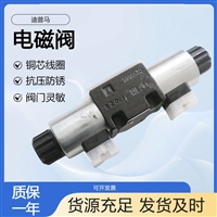 供应迪普马DS3系列电磁阀DS3-S3/11N-SD28K1方向控制阀