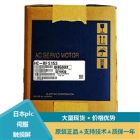 三菱伺服电机型号HF-SP102 HC-RFS153 HC-RF503等