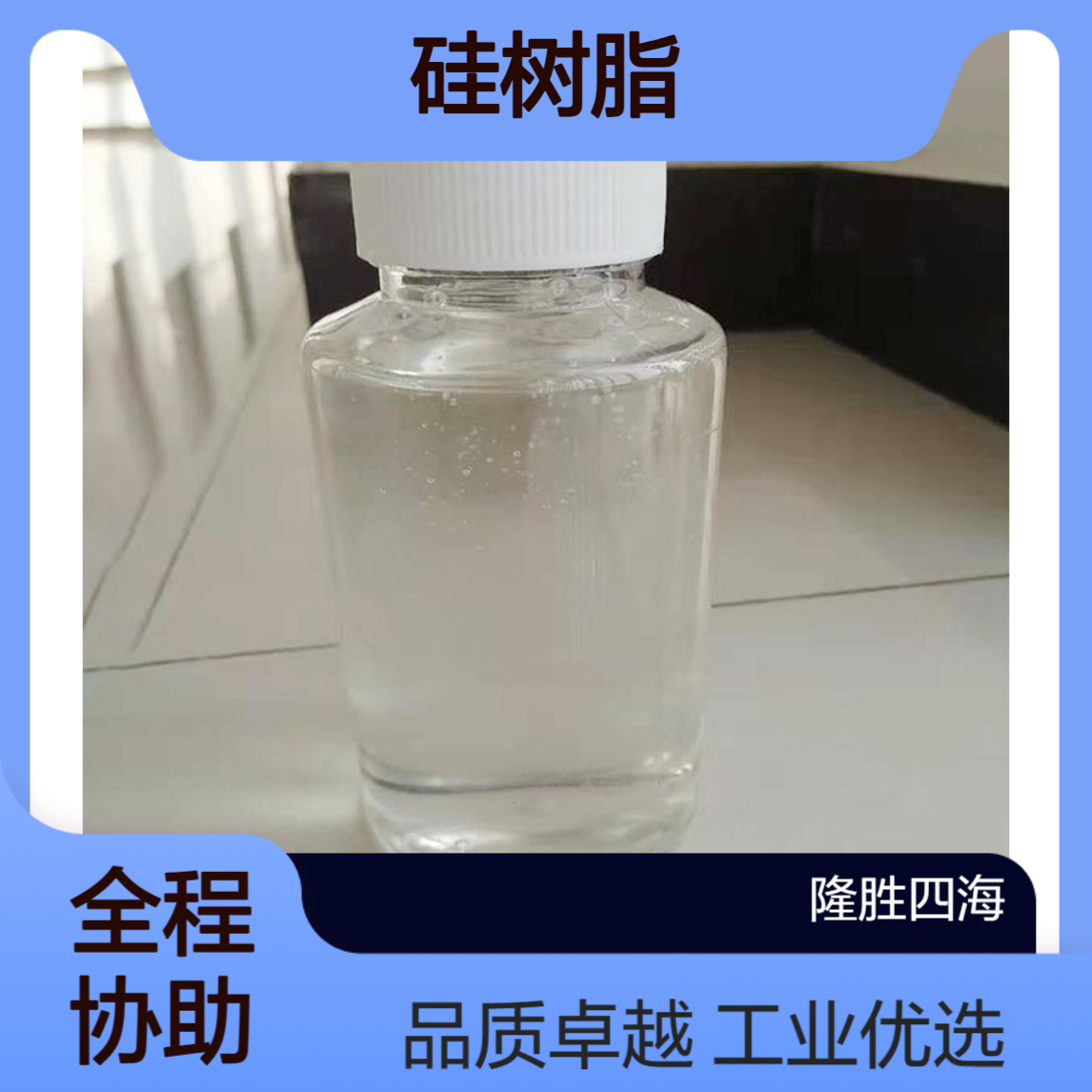 道康宁同款DC-3074甲氧基无溶剂液体硅树脂 工业维修炊具烘焙涂料