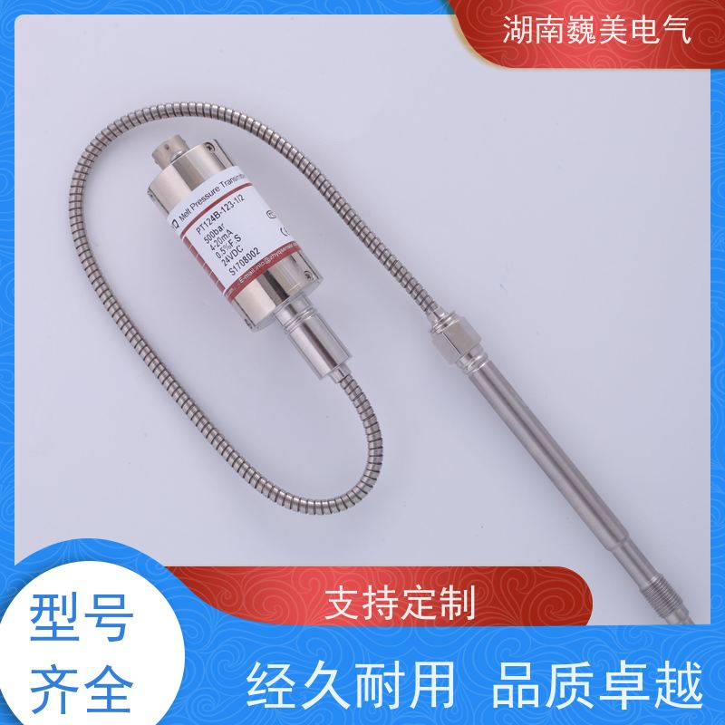 巍美 型材挤出机 PT124G-112T压力传感器 替代进口 规格定制